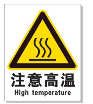 东莞耐高温警示标签 